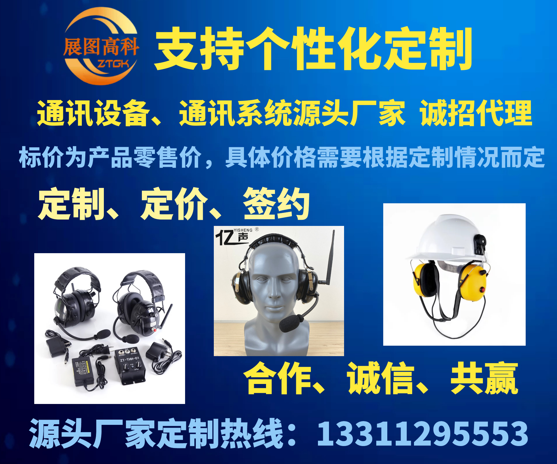 亿声YS-DJ-03H重型头戴式对讲机耳机航空耳机通讯系统